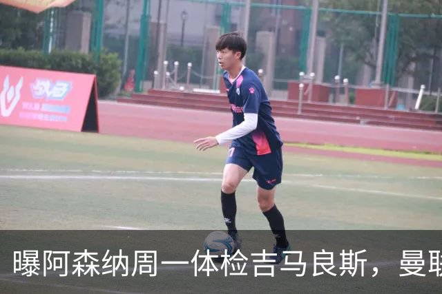 曝阿森纳周一体检吉马良斯，曼联6000万镑追纽卡后卫