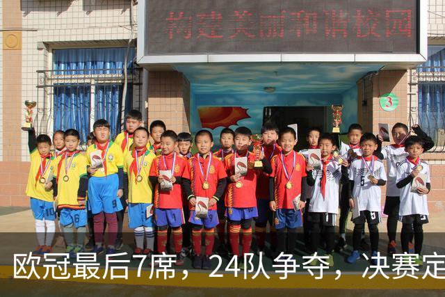 欧冠最后7席，24队争夺，决赛定于马德里举行，利物浦曾在此夺冠